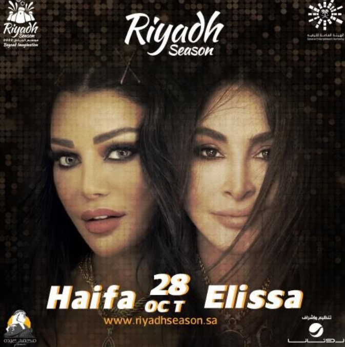 اليسا وهيفاء وهبي في حفل مشترك لأول مرة